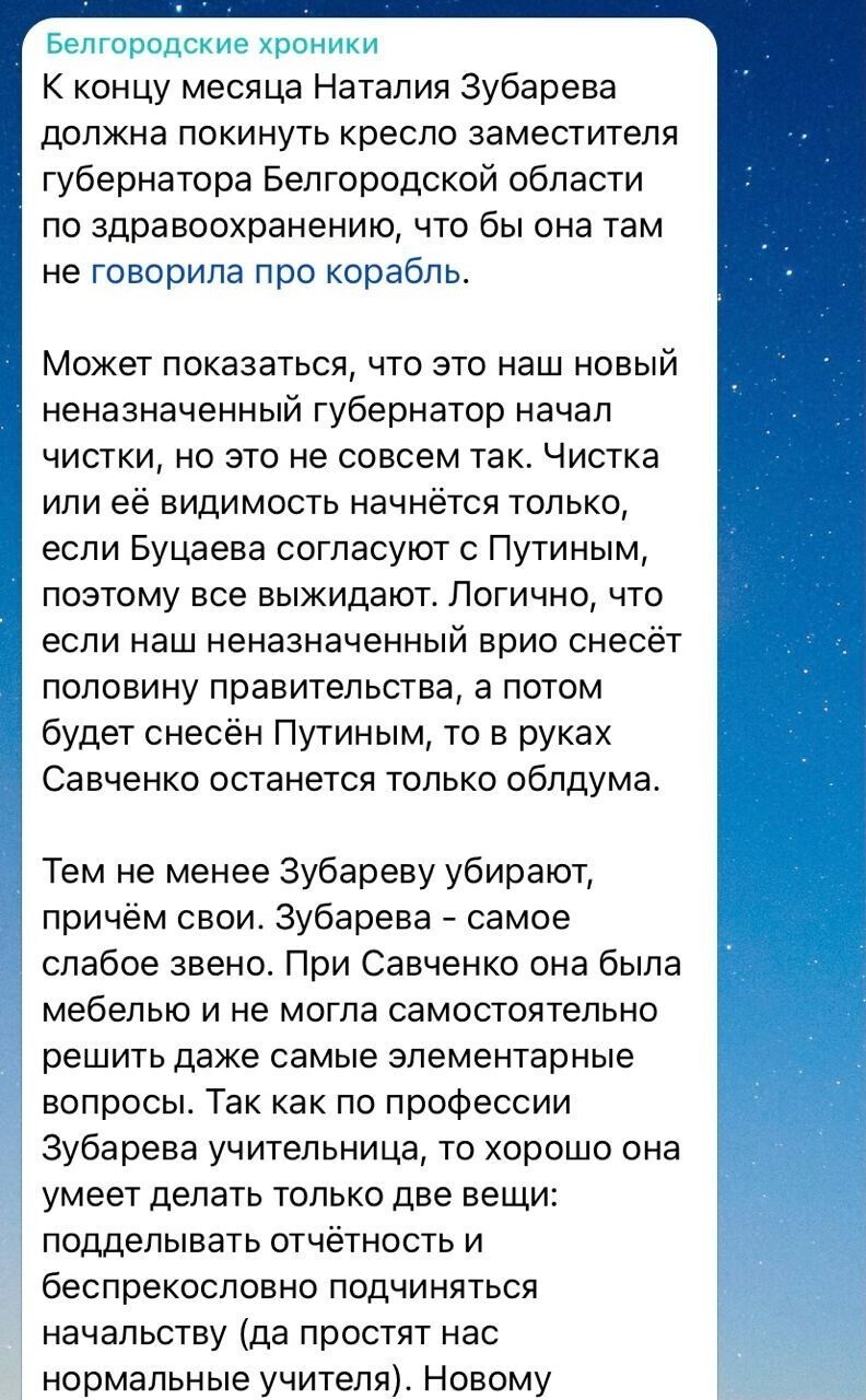 Белгородские хроники
