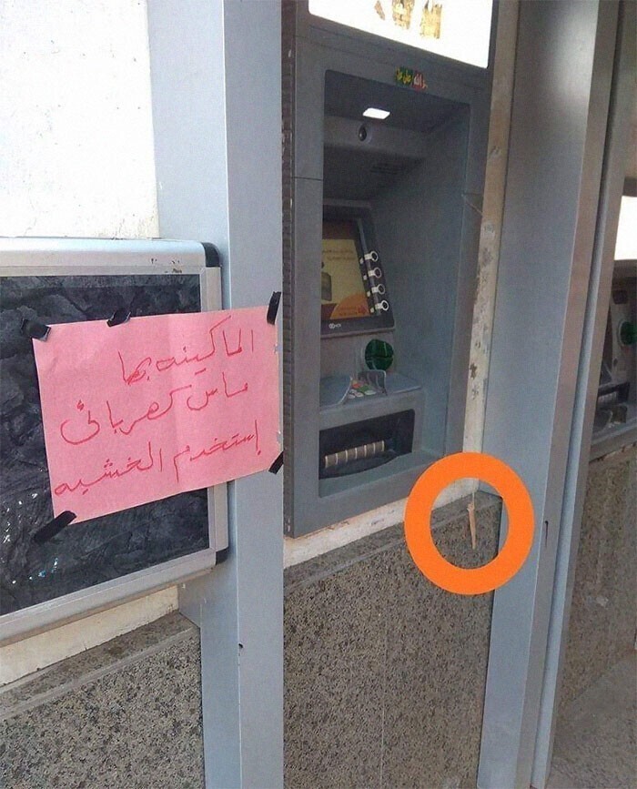 Надпись на банкомате в Египте: "Этот банкомат не заземлен, и он в любой момент может ударить вас током. Используйте деревянную палочку"