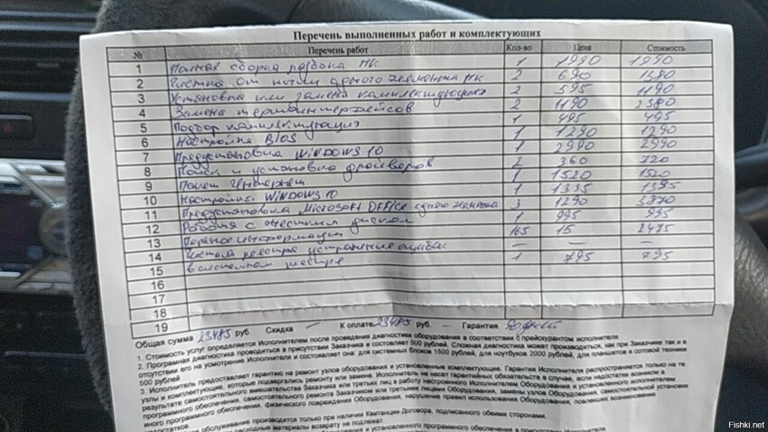 Счёт за ремонт компа одной из Краснодарский разводконтор