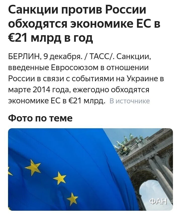 Русофобия штука очень дорогая. Нечего было под дудку заокеанского обкома скакать, стреляя себе в ногу