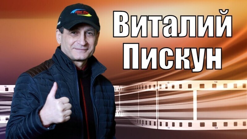 Виталий Пискун: интервью городскому сайту Днепропетровска