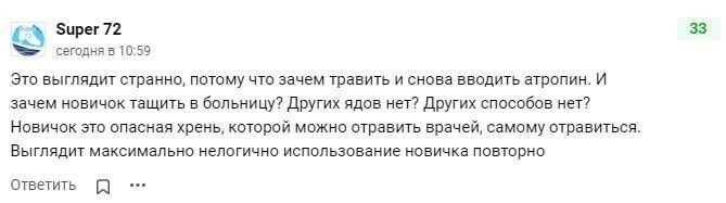 Реакция сторонников Навального на второе отравление