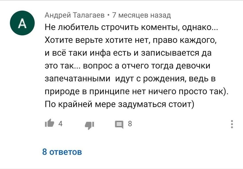 Комментарии сторонников телегонии