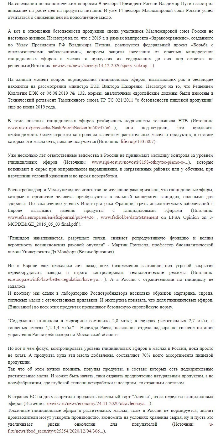 ЕЭК в лице Министра Виктора Назаренко и Масложировой союз России не спешат вводить нормы по глицидил