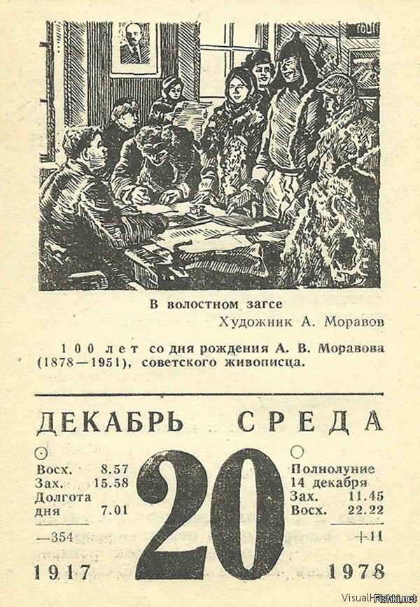 8 декабря 20 года. 20 Декабря календарь. Дата 20 декабря в календаре. 20 Декабря лист календаря. 20 Декабря праздник СССР.