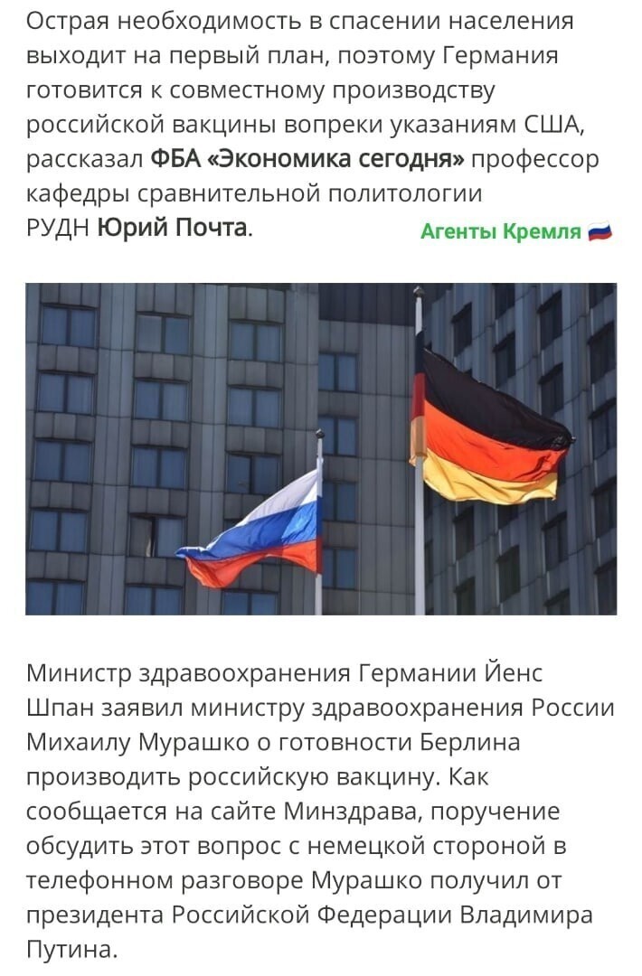 Германия ставит под вопрос гегемонию США готовностью произвести российскую вакцину.