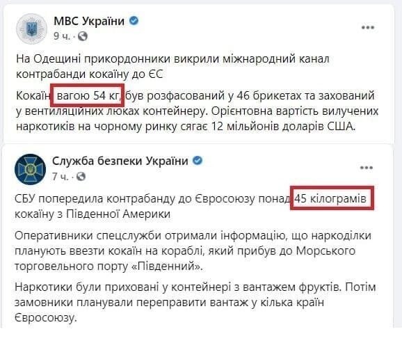 Куда делось 9 кг кокаина?