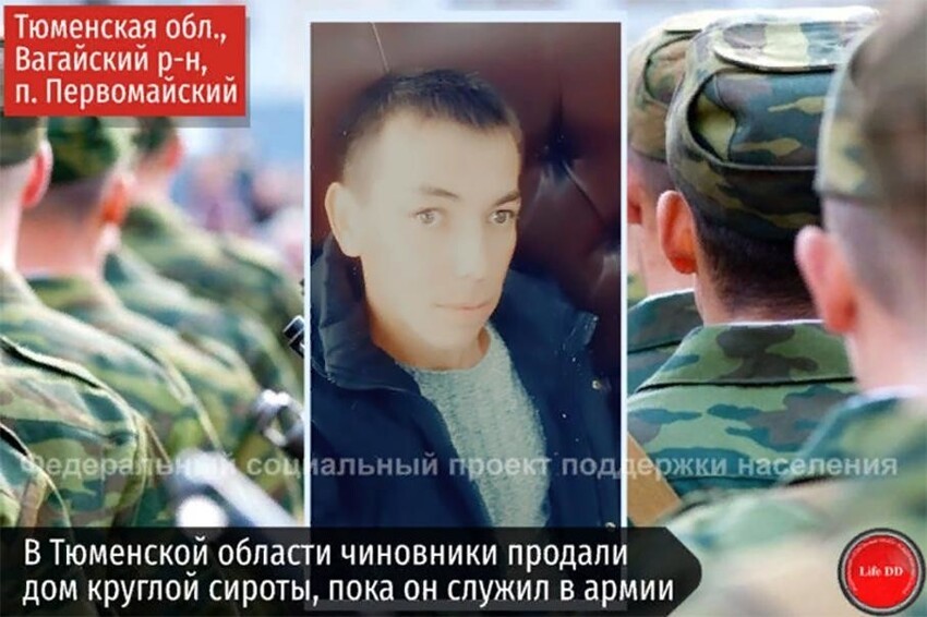 В Тюменской области чиновники продали дом круглой сироты, пока он служил в армии