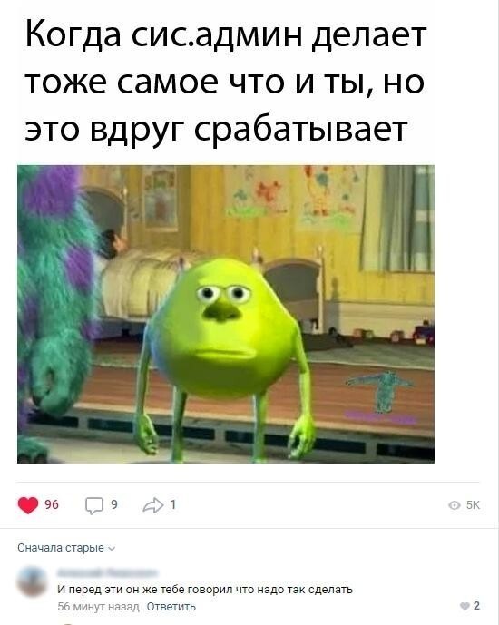 Будни сисадминов