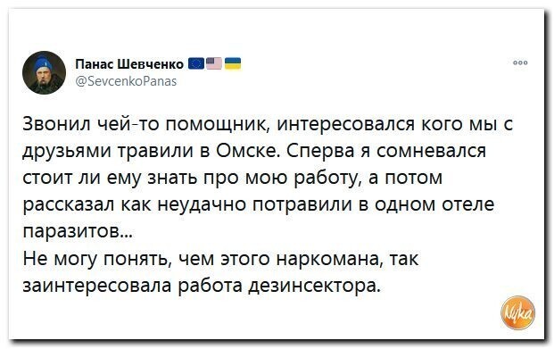 Политические скрины