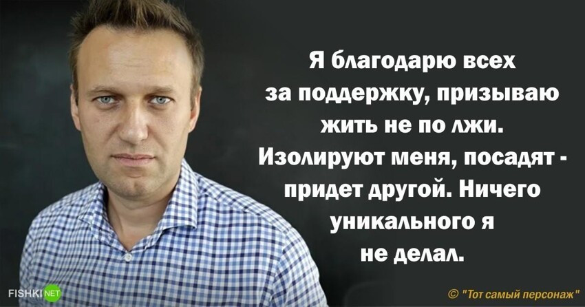 Цитаты Алексея Навального