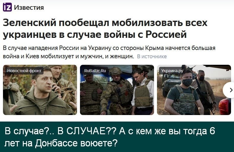 Бл.. А с кем вы уже 6 лет воюете?