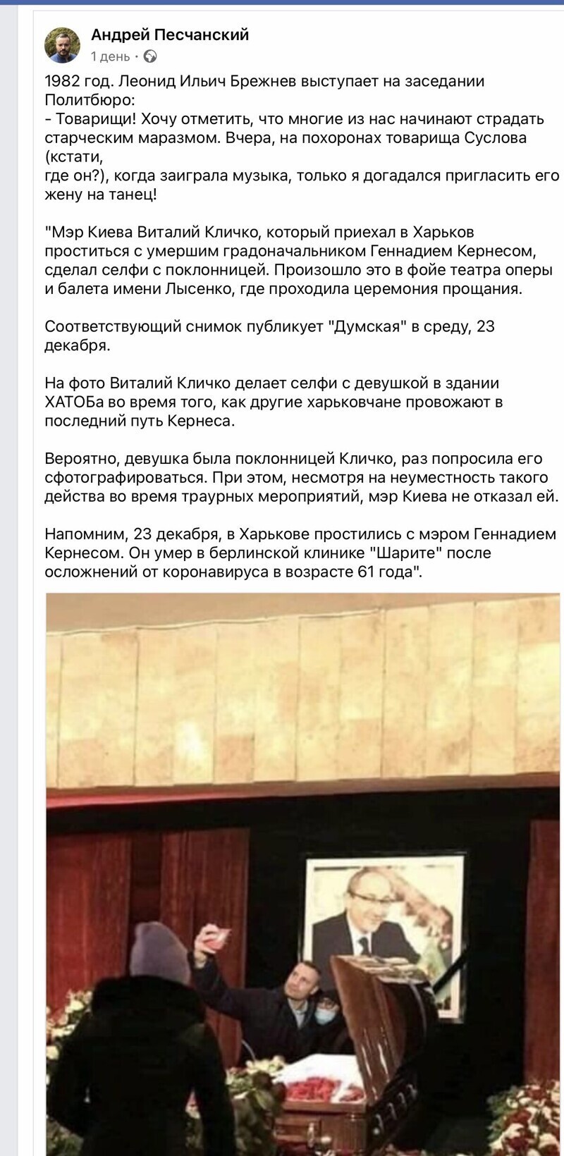 «Хорошо, что не с покойным». Селфи Кличко на похоронах Кернеса