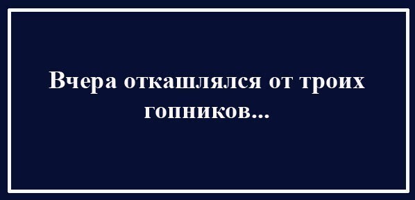 О грустной жизни с юмором. Часть 3