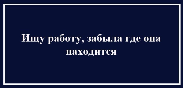 О грустной жизни с юмором. Часть 3