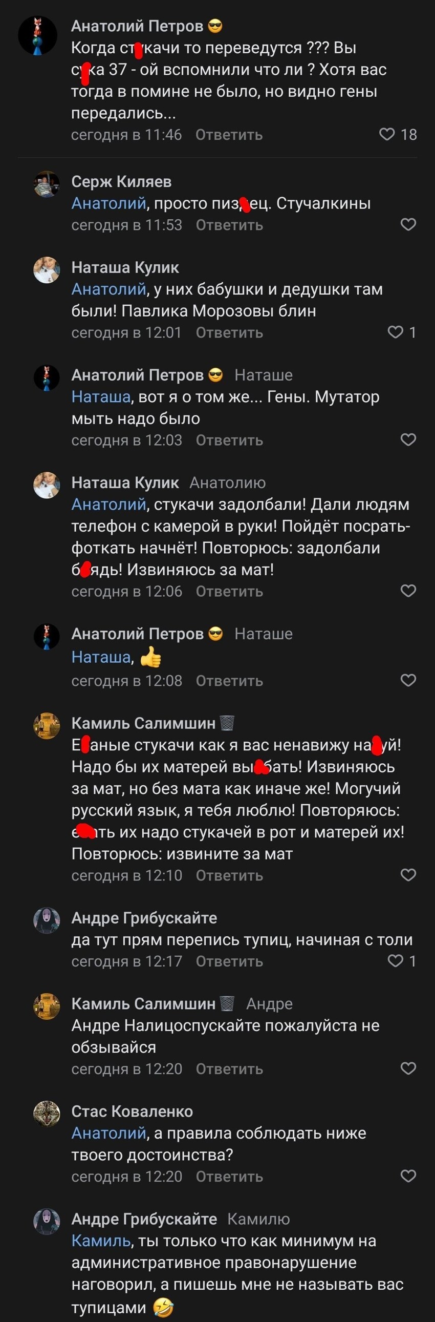 Стукачи 