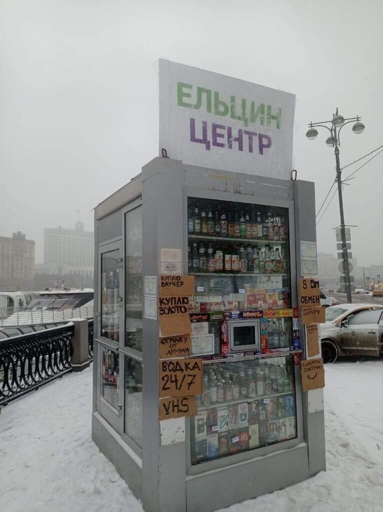 В Москве появился альтернативный Ельцин-центр — муляж ларька из 90-х