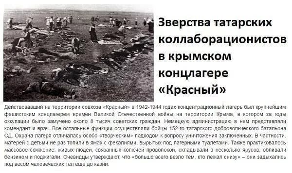 Ничто не забыто, никто не забыт! Возмездия потомкам фашистских колоборантов поддерживающих экстремистские идеи крымско-татарского меджлиса!
