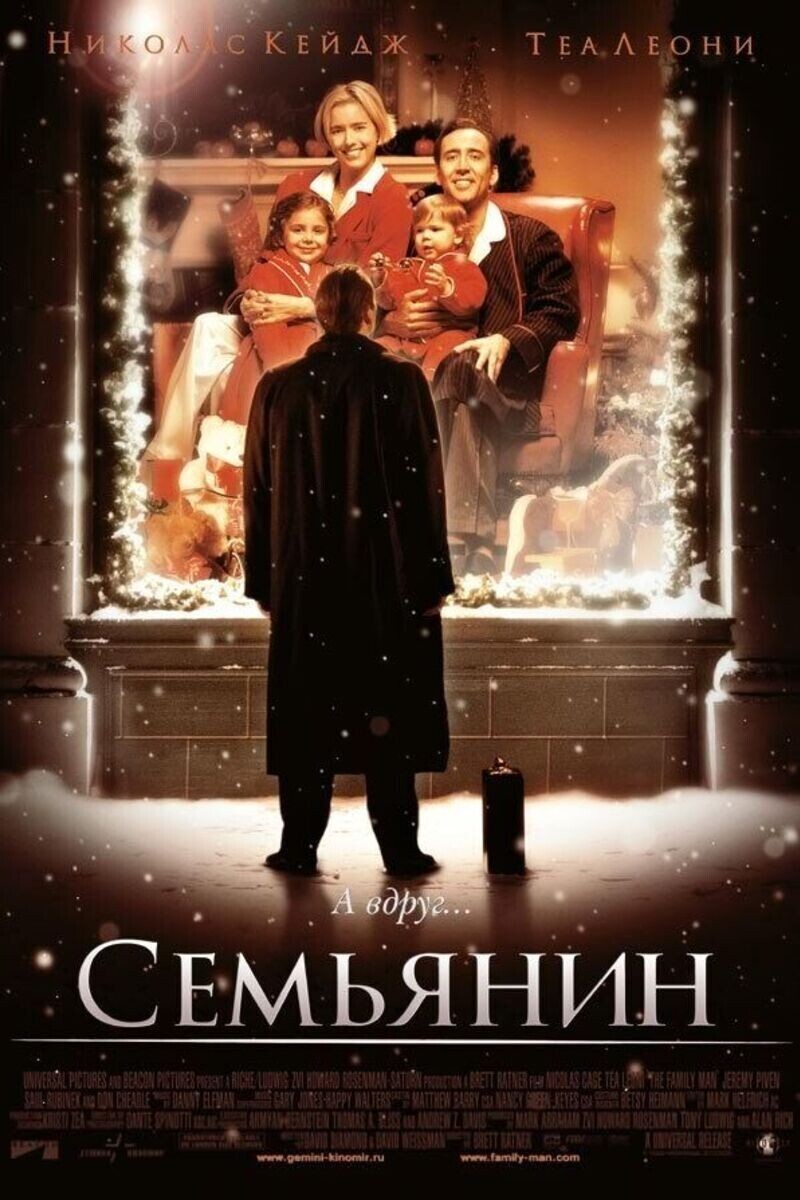 "Семьянин"