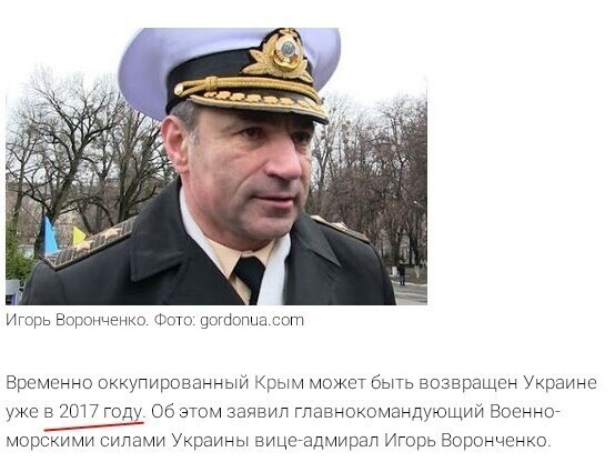 Листая старенький айпад...3 августа 2016 г. - Главком ВМС объяснил, когда Украина вернет Крым.