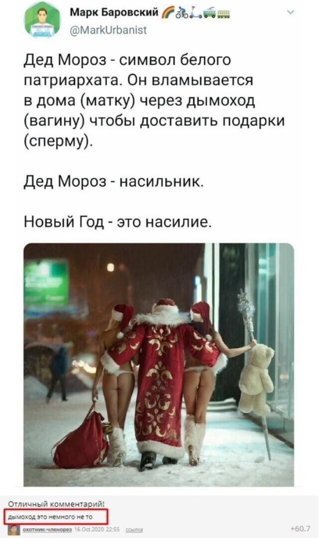 Политические скрины