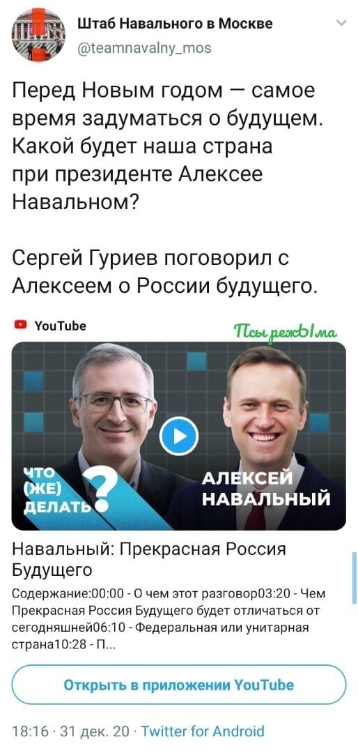 Политические скрины