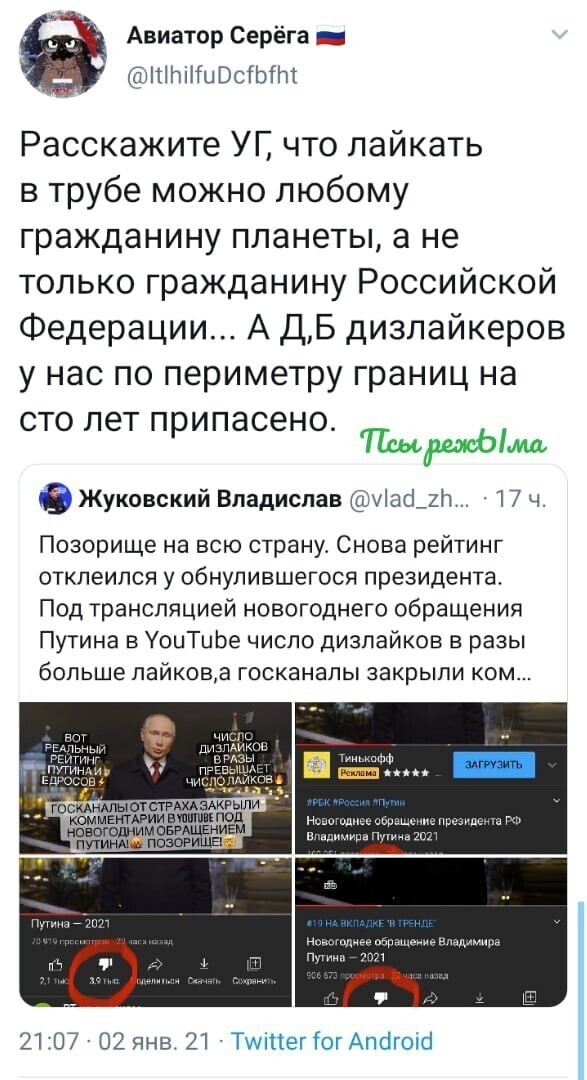 Подавляющее большинство смотрит обращение Президента по телеку с бокалом шампанского, а задроты всех стран дизлайкают на трубе