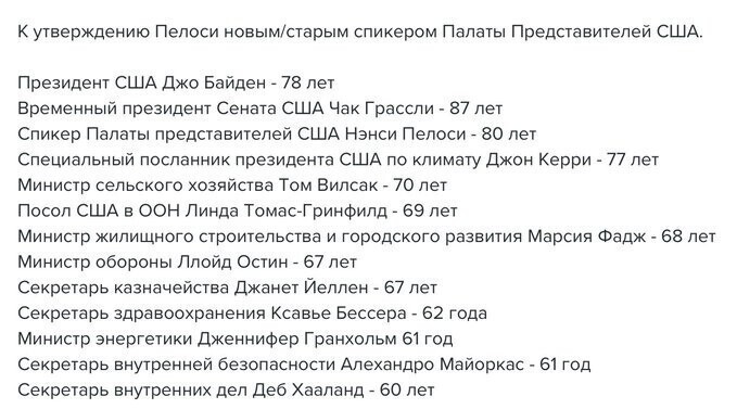 Новая команда Байдена - молодые и перспективные политики. Байки из склепа.