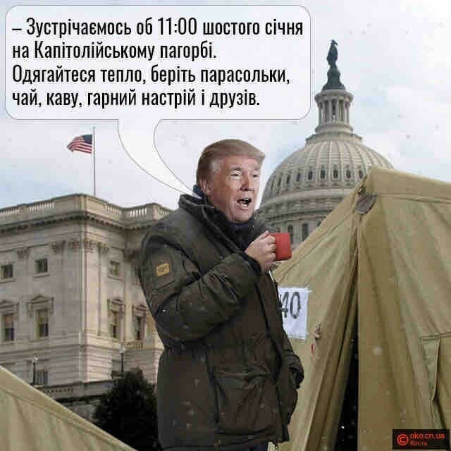 Трамп собирает майдан........