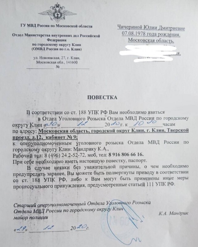Чичерина, Донбасс, Арцах... И подмосковные полицейские