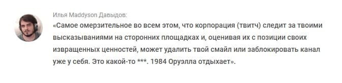 Мэддисон хочет уходить из твича из-за слишком либеральной политики ресурса