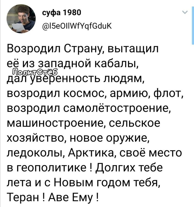 Политические скрины