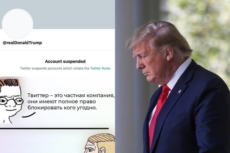 Игры в демократию: аккаунты Трампа банят в соцсетях из-за "риска подстрекательства к насилию"