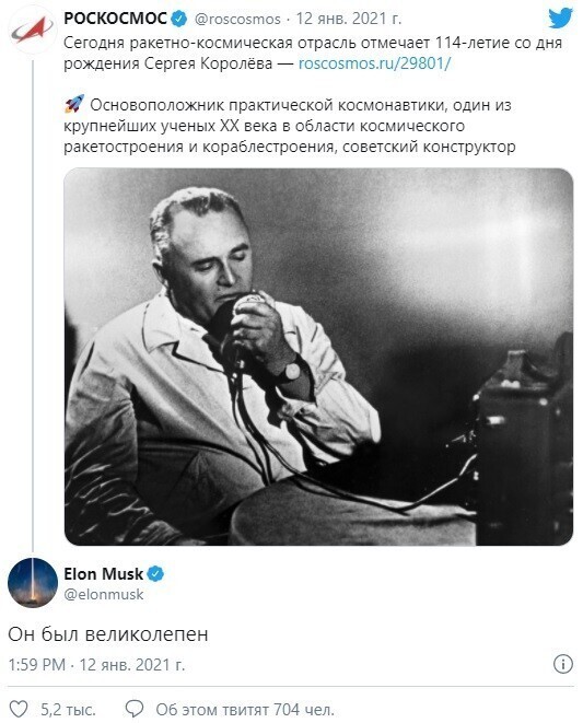 Илон Маск ответил на твит Роскосмоса о дне рождения С.П. Королёва