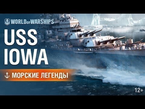 USS Iowa — «лучший из лучших» 