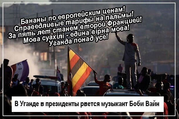 Политические комментарии и другой разный юмор с сарказмом и без = 2
