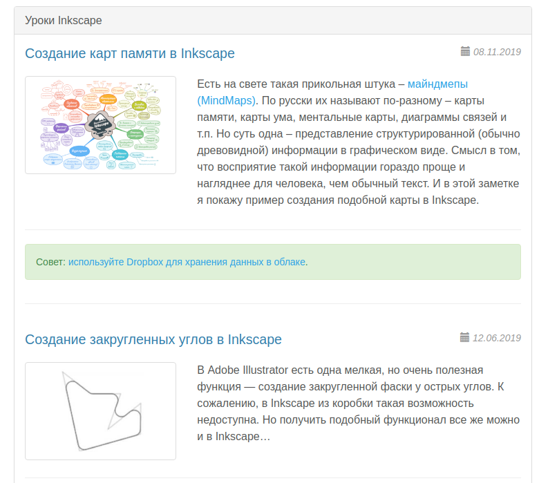 Inkscape: полезные ресурсы, уроки, руководства