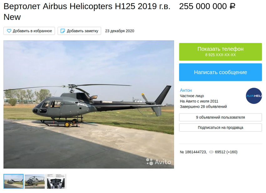 255 млн за вертолёт