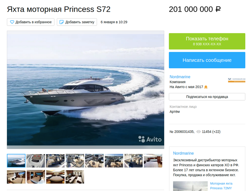 201 млн рублей за моторную яхту