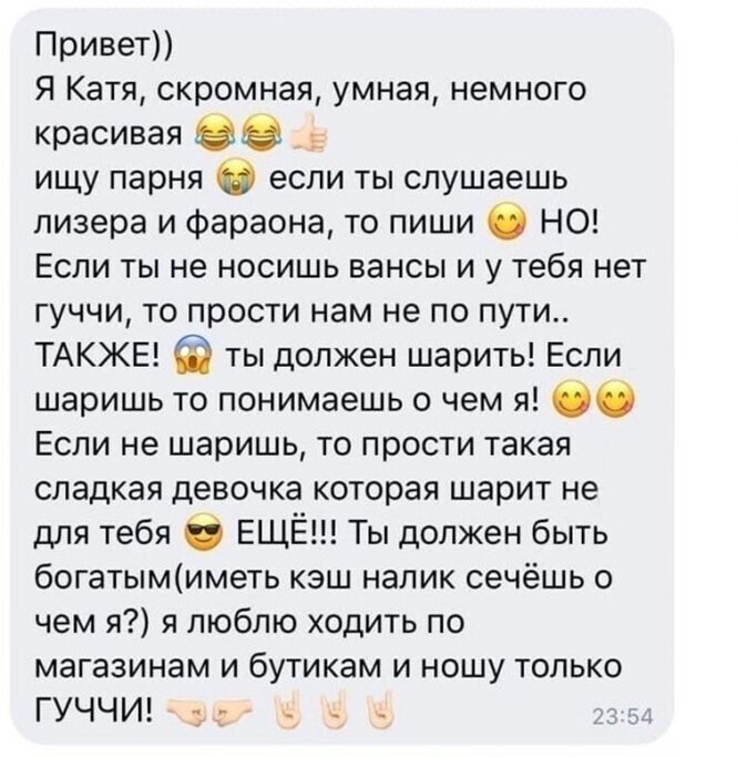 Сообщения меркантильных девушек