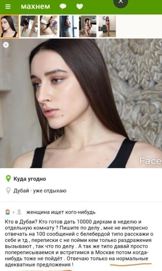 Сообщения меркантильных девушек