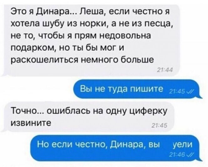 Сообщения меркантильных девушек