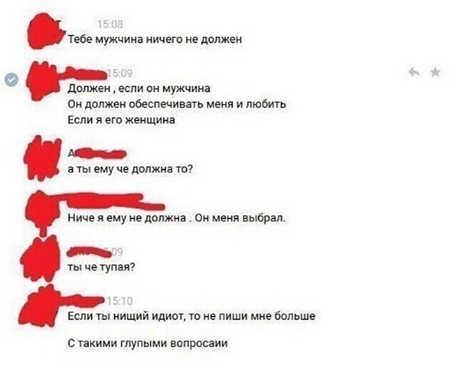 Сообщения меркантильных девушек