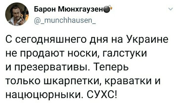 Политические комментарии и другой разный юмор с сарказмом и без = 2