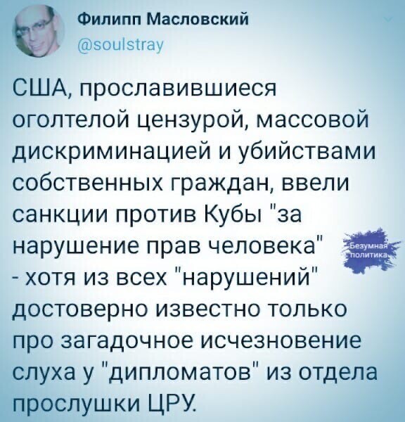 Политические комментарии и другой разный юмор с сарказмом и без = 2