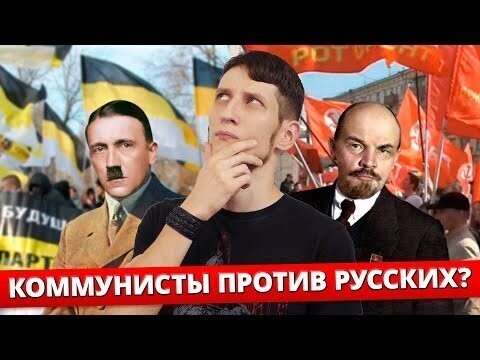 Коммунисты против русских? l Евреи и Русские в СССР 