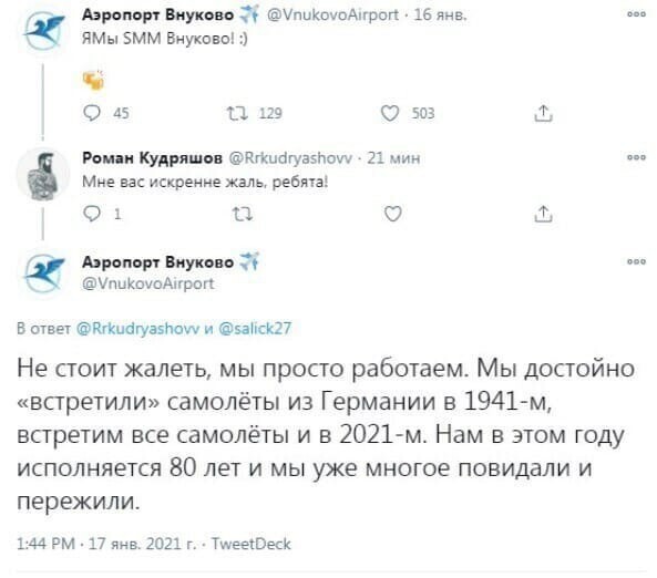 Политические скрины от Александр за 17 января 2021