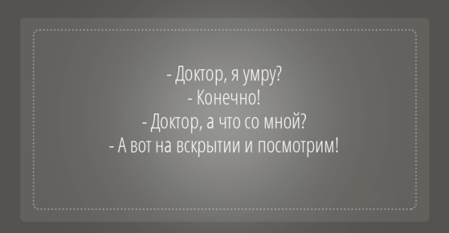 Доктора шутят от Петр за 18 января 2021