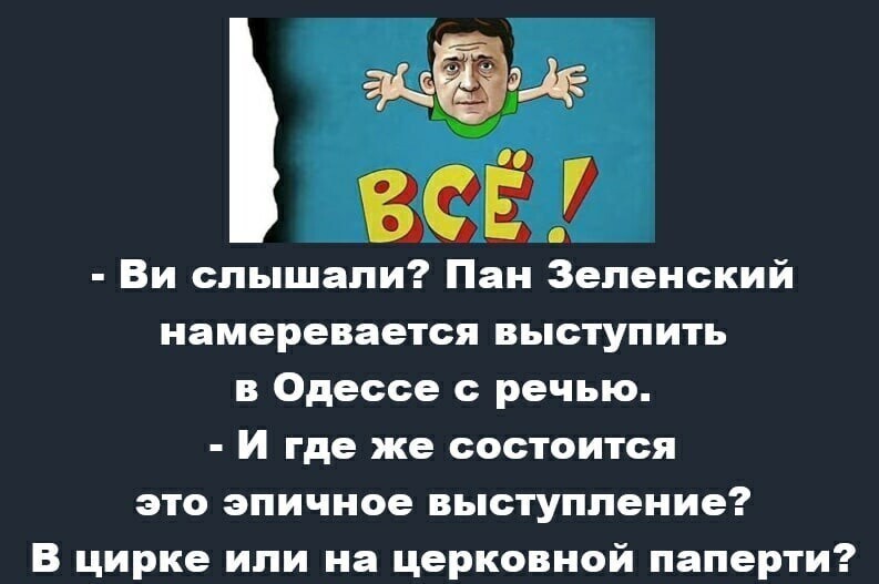 Политические комментарии и другой разный юмор с сарказмом и без = 2