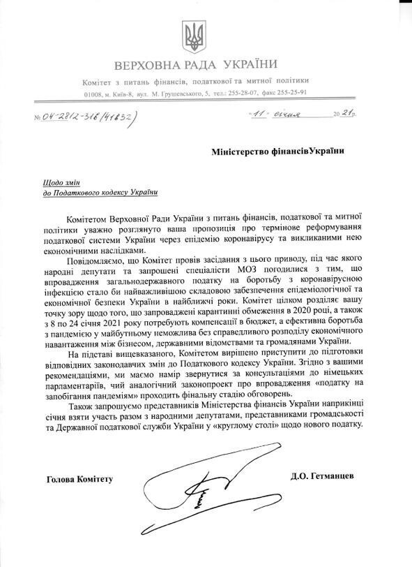 Борьба с коронавирусом требует изменений налогового законодательства